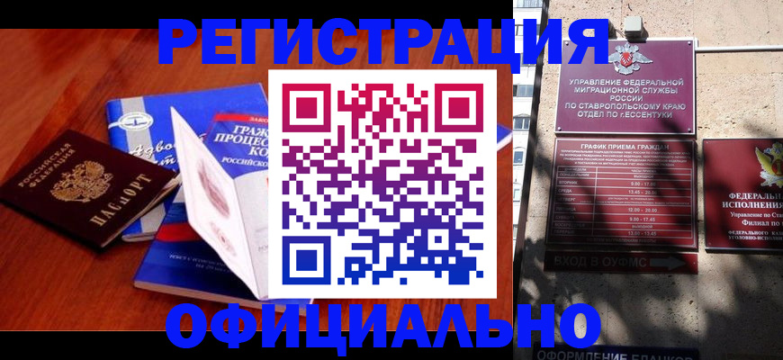 прописка регистрация в Башкортостане