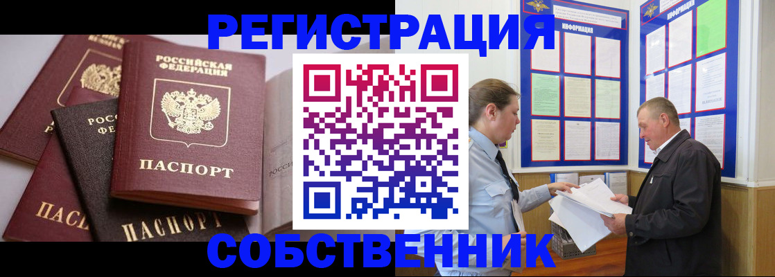 прописка в Башкортостане
